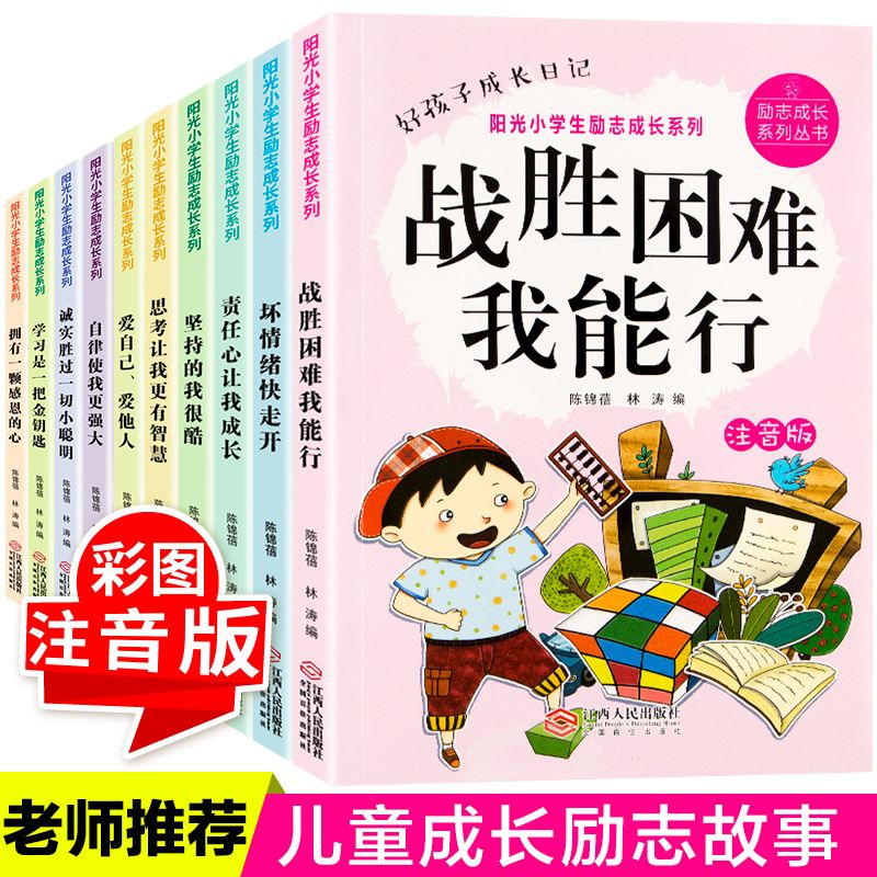 儿童成长故事大全励志 8ea403a9-e7d5-4e48-9bfe-3c7c52901842.jpg