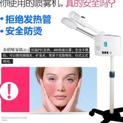金稻冷熱噴蒸臉器