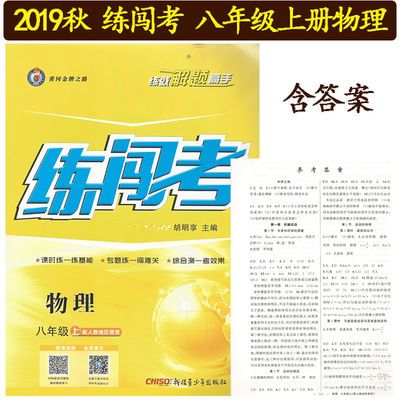 人教版初二物理上册