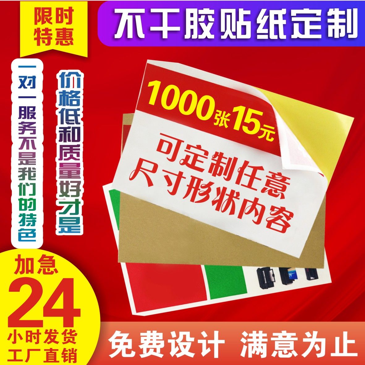 不乾膠小廣告戶外貼紙定製名片印刷自粘定做標籤商標合格證不粘膠