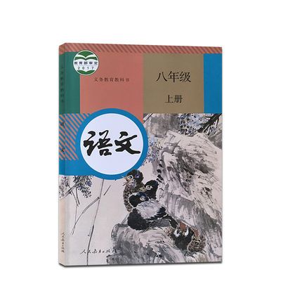 人教版初二物理上册