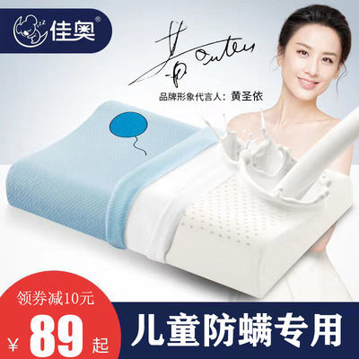 儿童乳胶枕