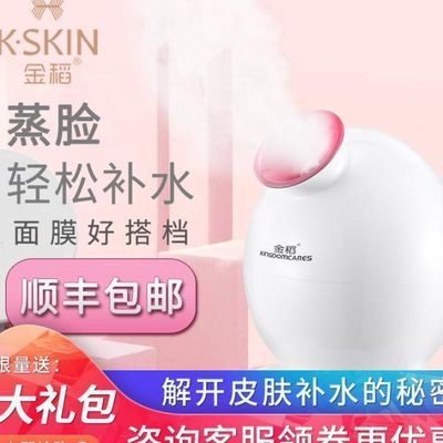 金稻冷熱噴蒸臉器