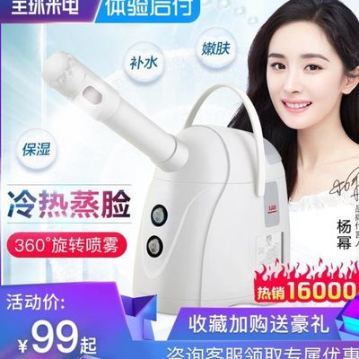 金稻冷熱噴蒸臉器