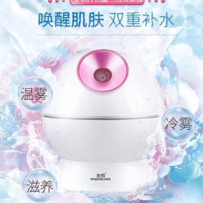 金稻冷熱噴蒸臉器