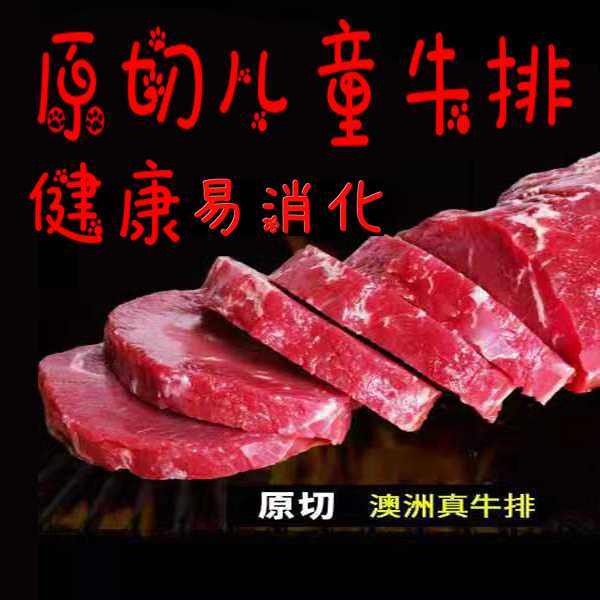 原切菲力黑椒牛排套餐新鲜进口腌制澳洲牛肉儿童牛扒批发刀叉油酱
