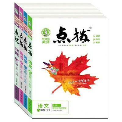 人教版初二物理上册