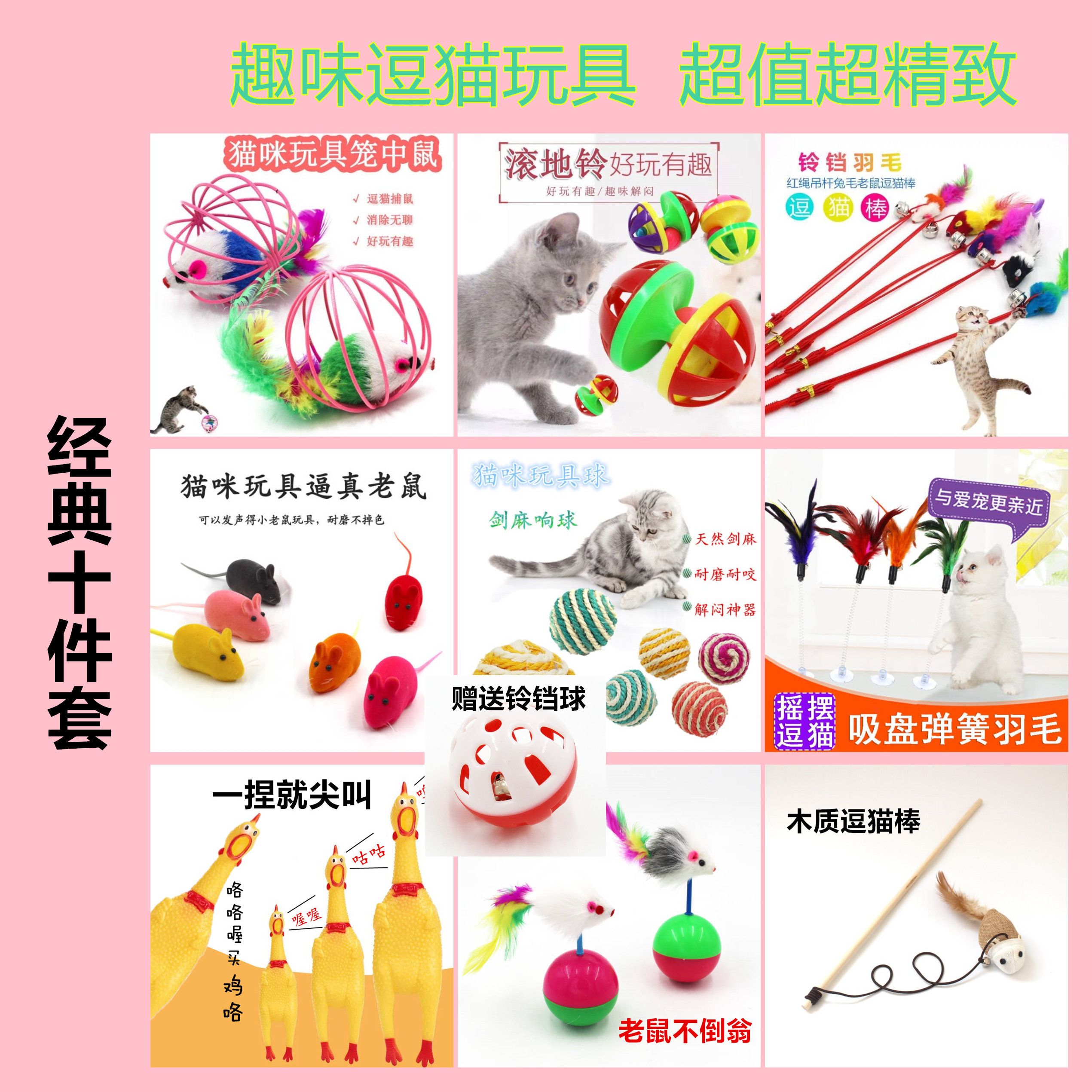 Cat toy tease cat stick bell in cage mouse tumbler sisal ball suit feather scream chicken cat supplies
