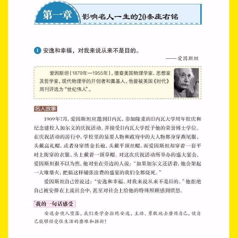 精装正版名人名言大全书经典语录书籍小学生格言警句书籍 虎窝拼