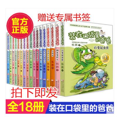 全套18册