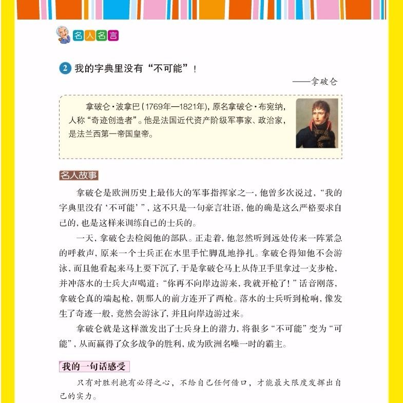 精装正版名人名言大全书经典语录书籍小学生格言警句书籍 虎窝拼