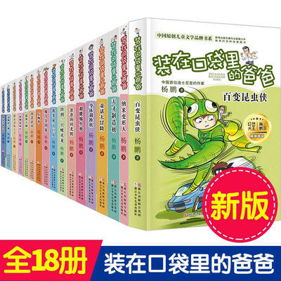 全套18册