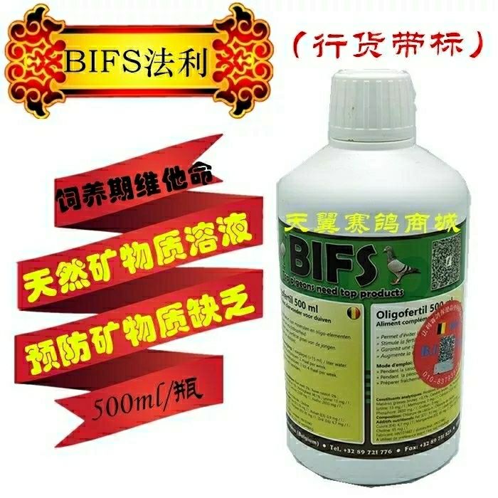 法利鸽药【饲养期维他命】500ml/矿物质/磷钙液/法利饲养期维他命