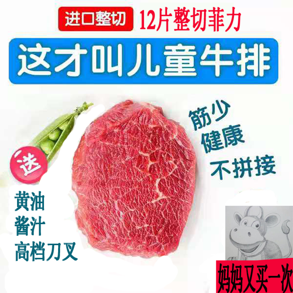 原切菲力黑椒牛排套餐新鲜进口腌制澳洲牛肉儿童牛扒批发刀叉油酱