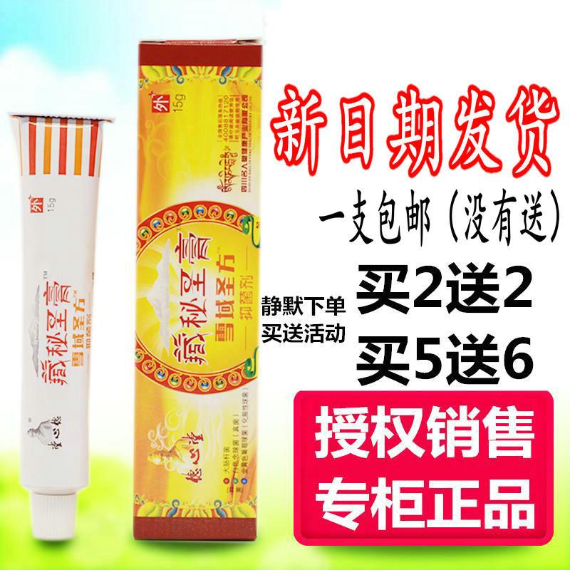 新货》堂心德藏秘圣膏雪域圣方乳膏软膏买2送2藏密圣膏正品包邮