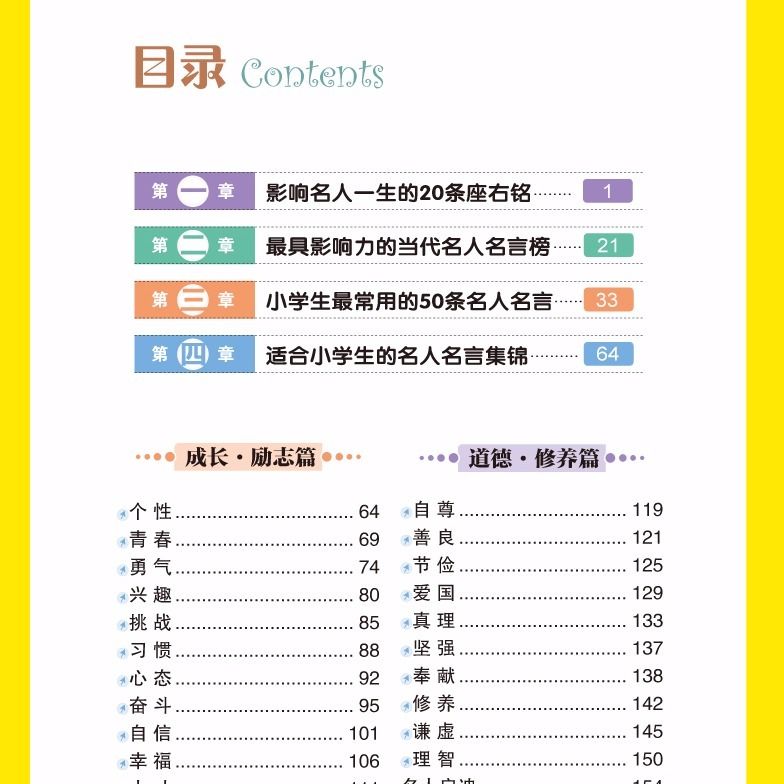精装正版名人名言大全书经典语录书籍小学生格言警句书籍 虎窝拼