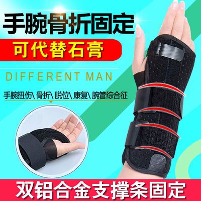 护腕手腕骨折夹板保护具腕关节扭伤固定支具骨裂手套男女士运动 顺德人人网