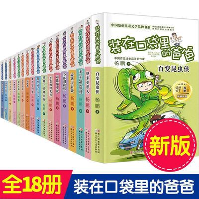 全套18册