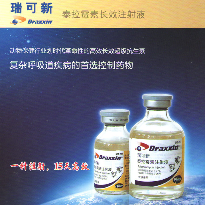 辉瑞瑞可新泰拉霉素辉瑞硕腾抗生素利阿里拜耳