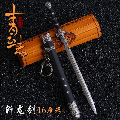 诛仙剑武器模型青云志斩龙轩辕剑秦时明月鲨齿渊虹古代汉剑合金属