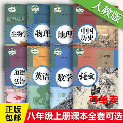 人教版初二物理上册