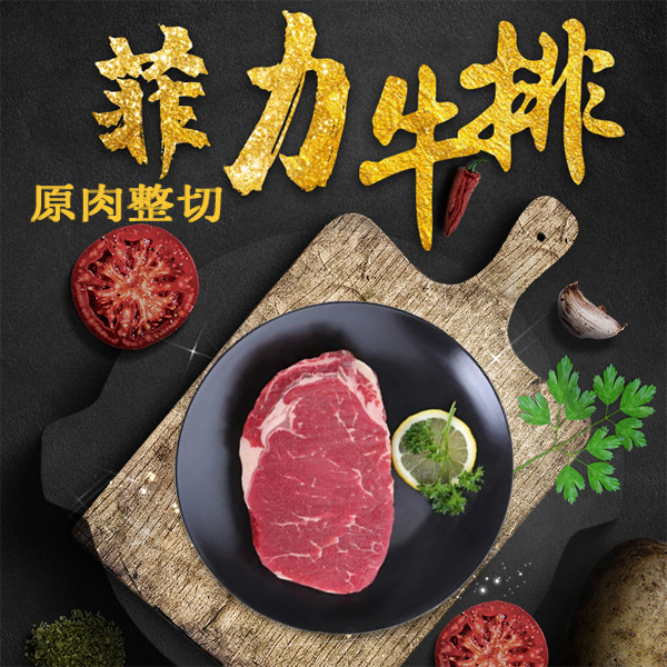 原切菲力黑椒牛排套餐新鲜进口腌制澳洲牛肉儿童牛扒批发刀叉油酱