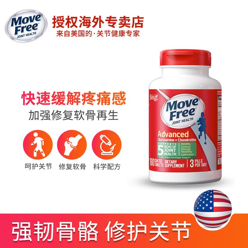 【保税仓发货】movefree维骨力氨糖软骨素缓解关节疼痛绿瓶180粒