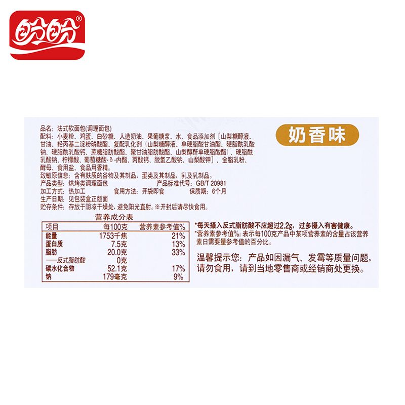 盼盼法式软面包奶香味1.32kg小面包整箱早餐糕点休闲零食小吃点心