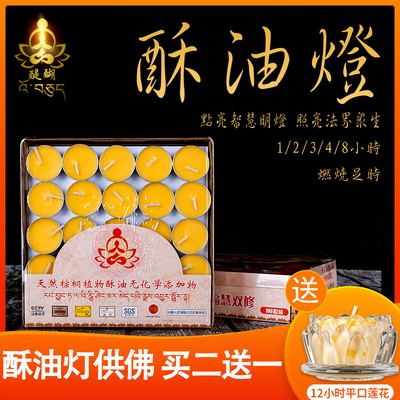 供佛酥油