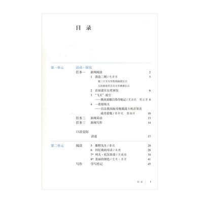 人教版初二物理上册
