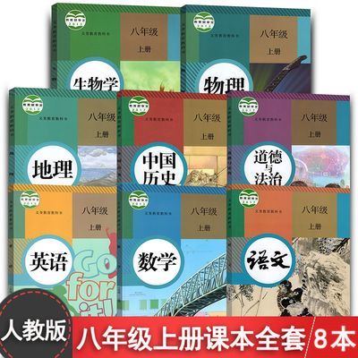 人教版初二物理上册