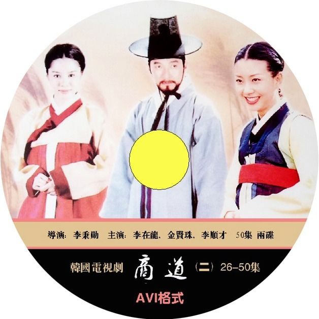 商道dvd光盘光碟50集2张韩国电视剧avi格式李在龙李秉勋
