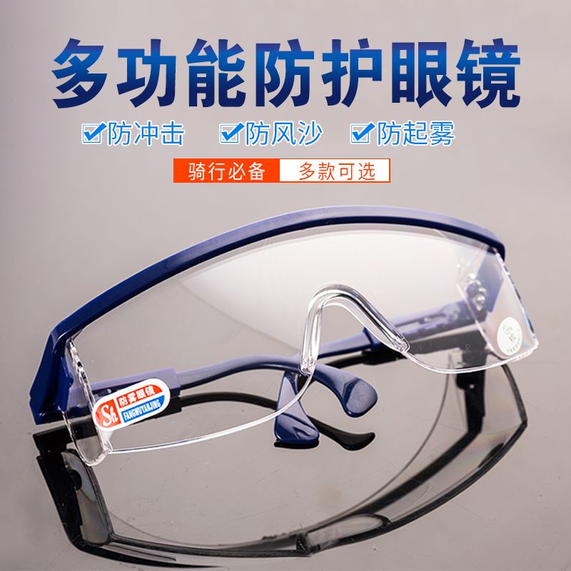 Goggles windproof, sand proof and dust proof glasses for men and women riding labor protection windproof, splash proof, dust proof and transparent