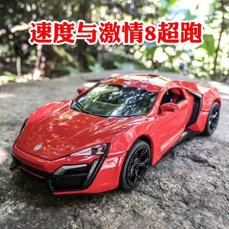 【新品亏本啦】速度与激情莱肯跑车合金车模型男孩仿真小汽车摆件