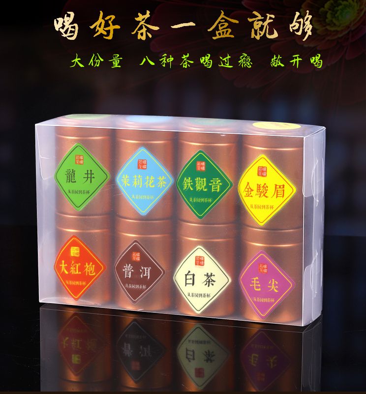 【送茶具】八大名茶小罐金骏眉正山小种红茶大红袍铁观音普洱茶叶