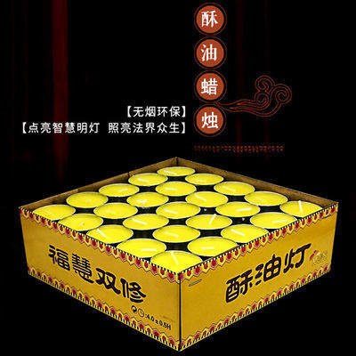 供佛酥油