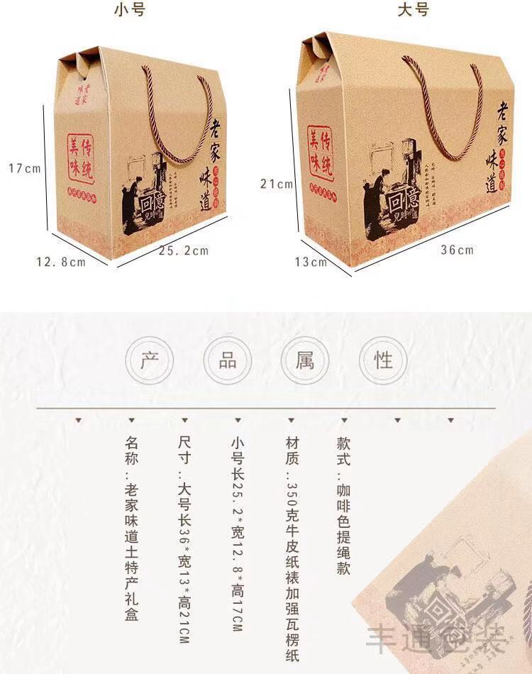 土特产包装盒高档特产红枣农产品熟食干果香肠腊肉辣椒酱礼盒定制