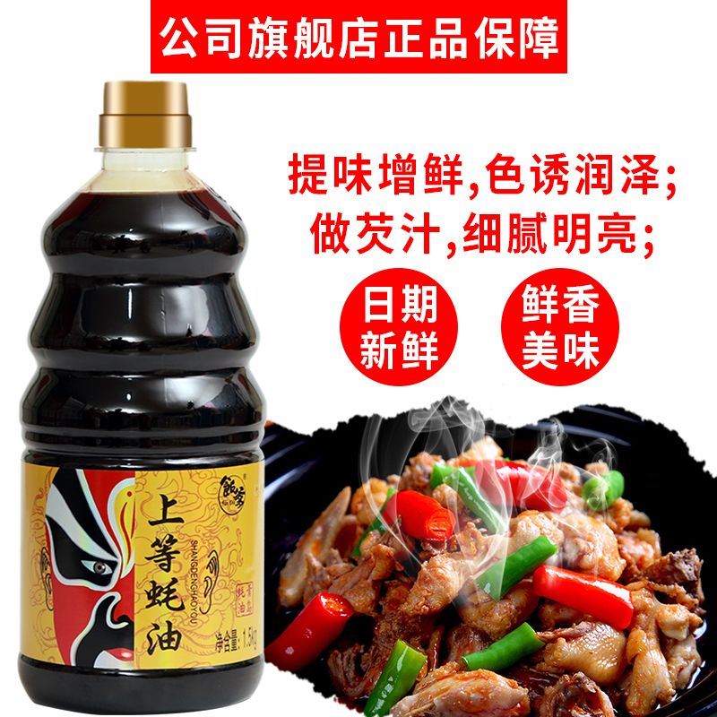 多种组合【饭爹】上等蚝油桶装耗油大桶装调味品拌面酱料火锅蘸料