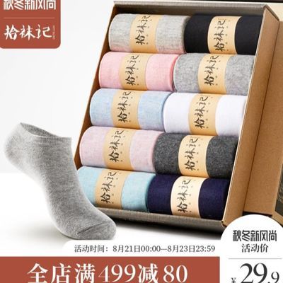 拾袜记