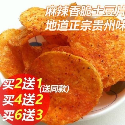 洋芋片