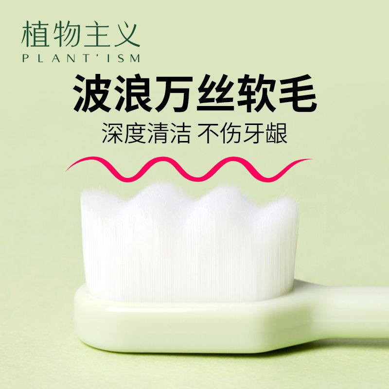 植物主义月子牙刷牙膏套装产后用品孕产妇怀孕期一万根毛软毛牙刷