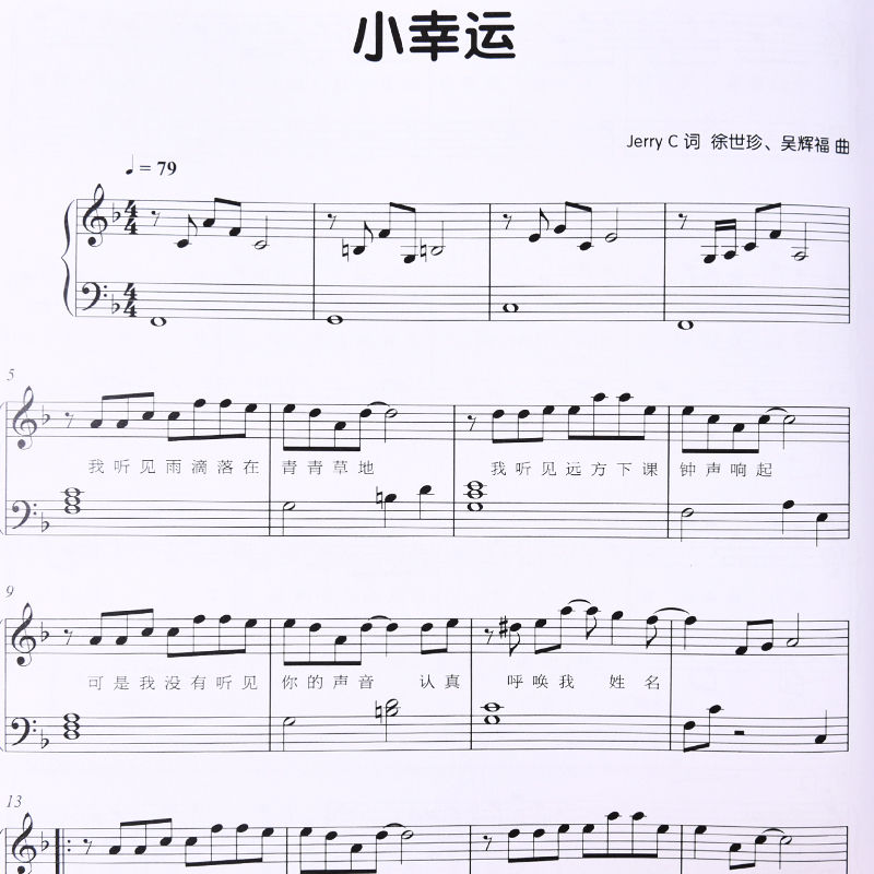 容易学的流行歌曲简谱(2)