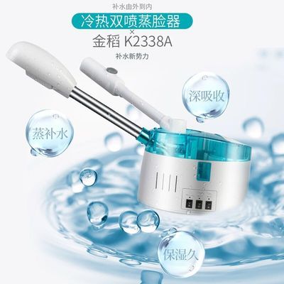 金稻冷熱噴蒸臉器