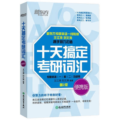 新东方留学出国考试