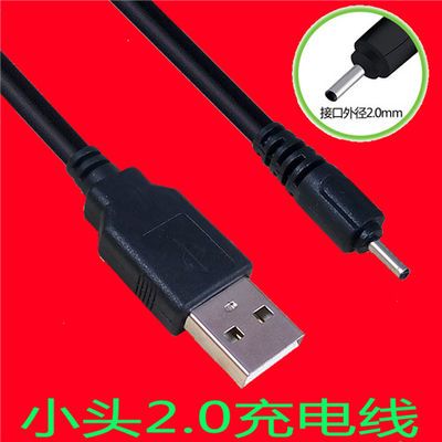 充电器电源线