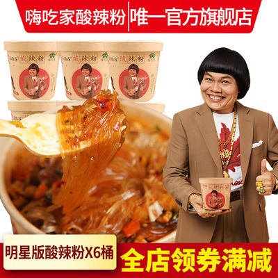 77556/网红嗨吃家明星版清真正宗酸辣粉桶装重庆红薯粉丝条一整箱批发