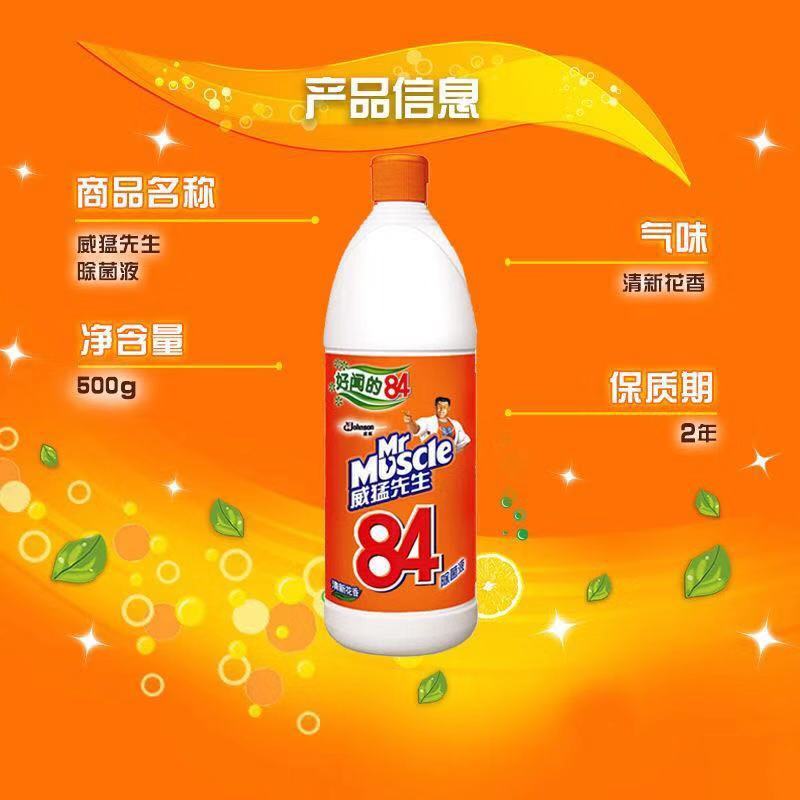威猛先生84消毒液4瓶500g家用衣物漂白清新花香居家清洁84消毒剂