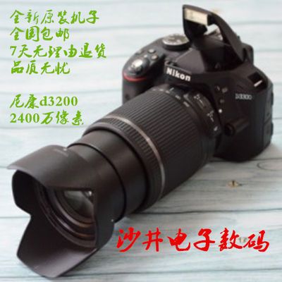(收藏有礼)原装Nikon/尼康D3200套机18-55mmVR入门单反数码相机