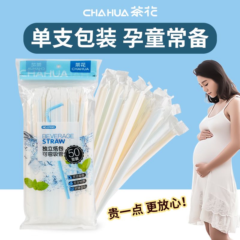 茶花一次性吸管单独包装弯头塑料孕妇产后儿童产妇宝宝独立纸吸管