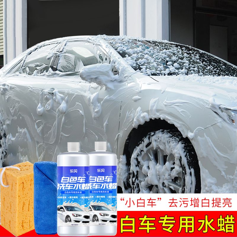 汽车洗车液白车水蜡去污上光浓缩泡沫蜡水清洁剂清洗套装洗车神器